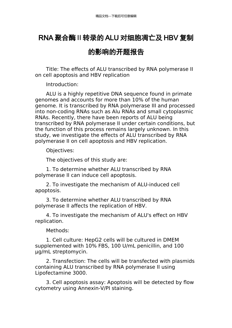 RNA聚合酶Ⅱ转录的ALU对细胞凋亡及HBV复制的影响的开题报告_第1页
