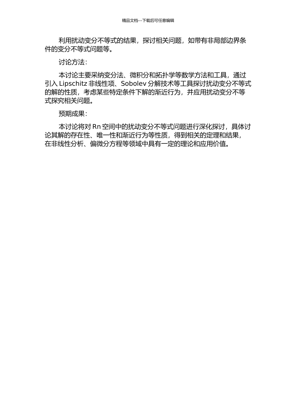 Rn空间中的扰动变分不等式问题的开题报告_第2页