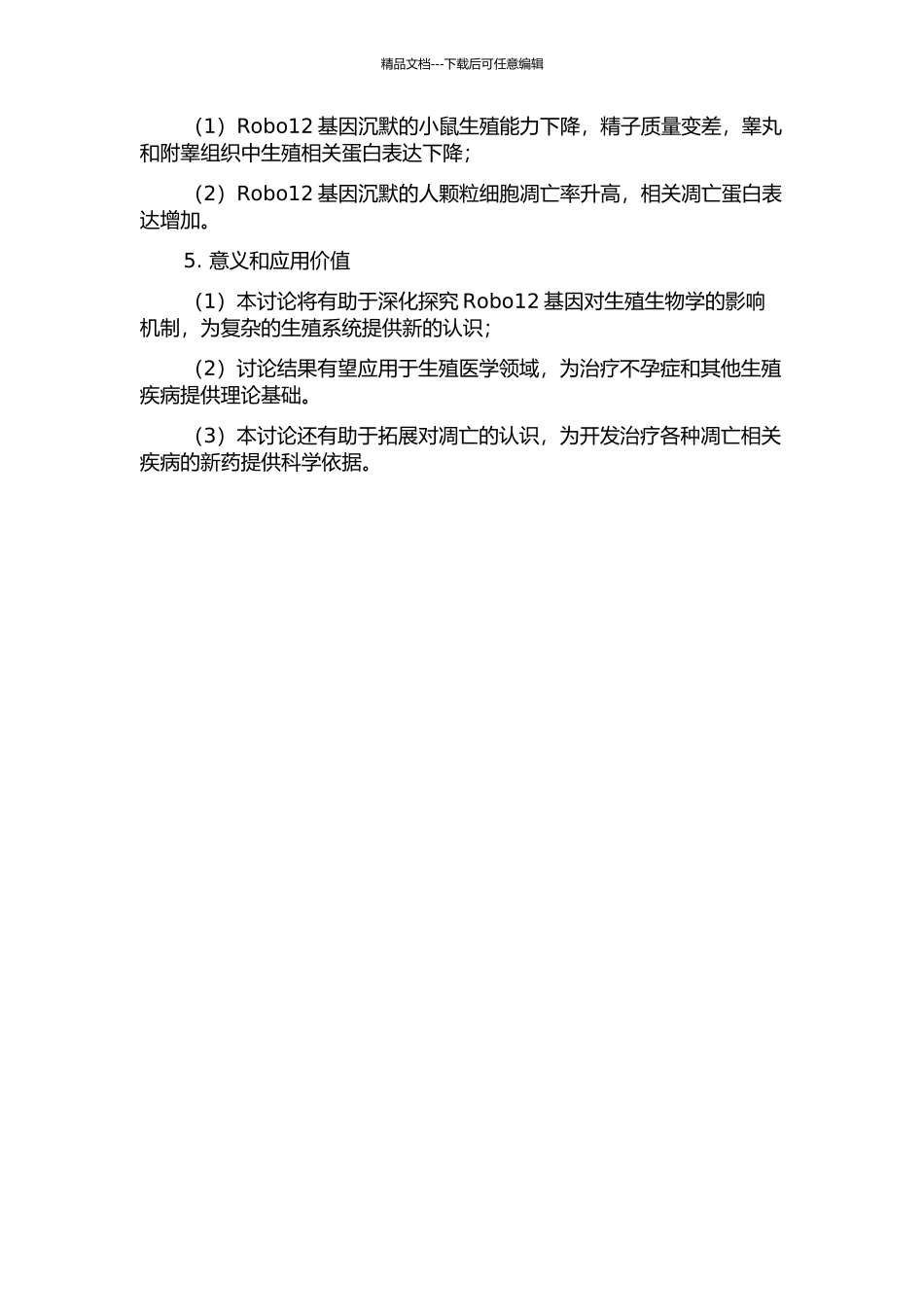 Robo12基因对小鼠生殖力和人颗粒细胞凋亡的影响的开题报告_第2页