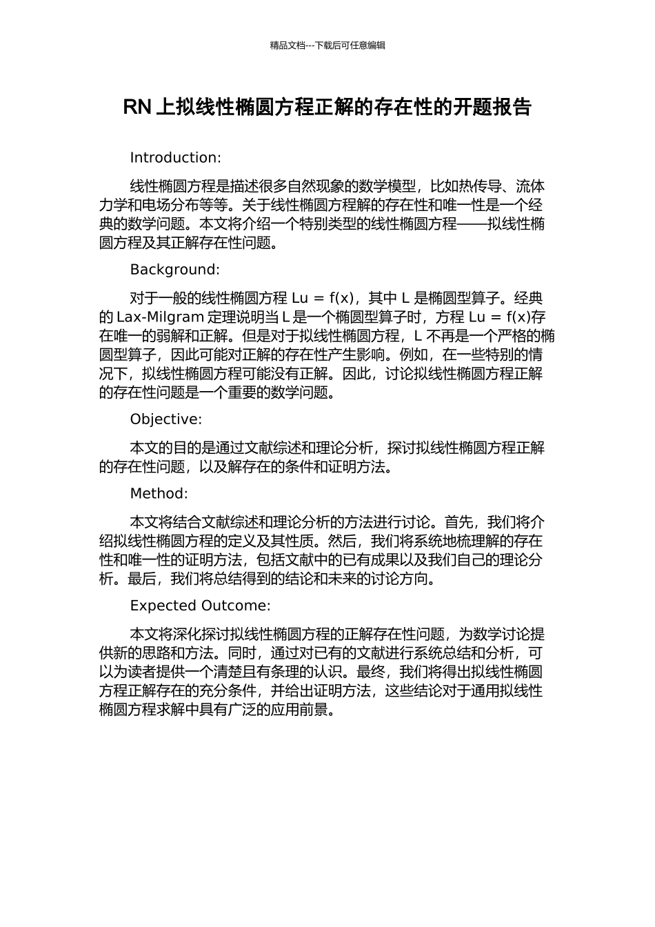 RN上拟线性椭圆方程正解的存在性的开题报告_第1页