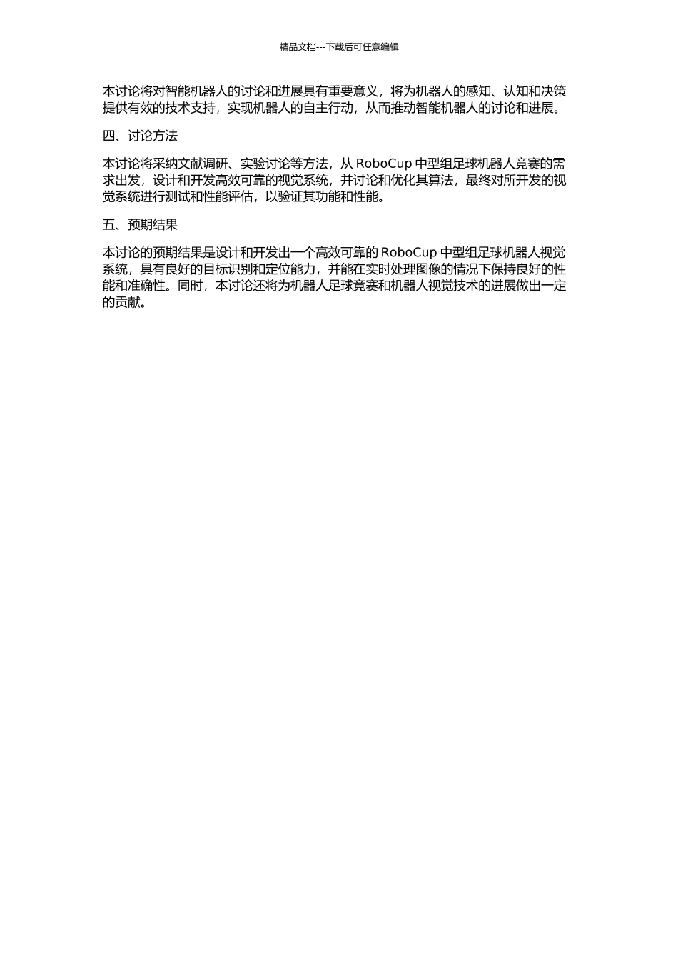 RoboCup中型组足球机器人视觉系统的研究的开题报告_第2页