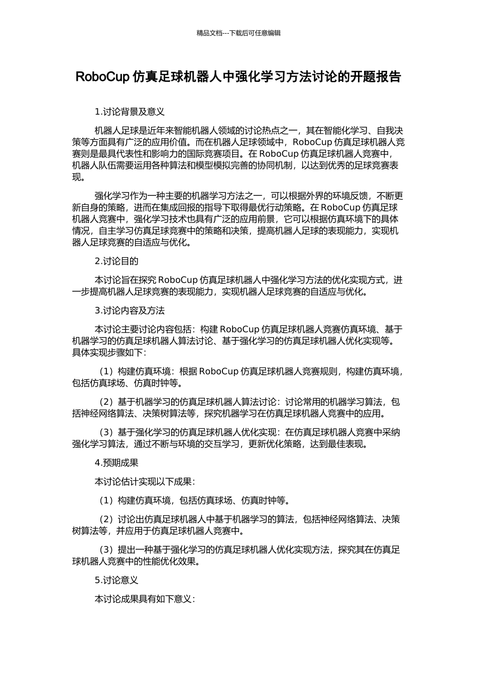 RoboCup仿真足球机器人中强化学习方法研究的开题报告_第1页