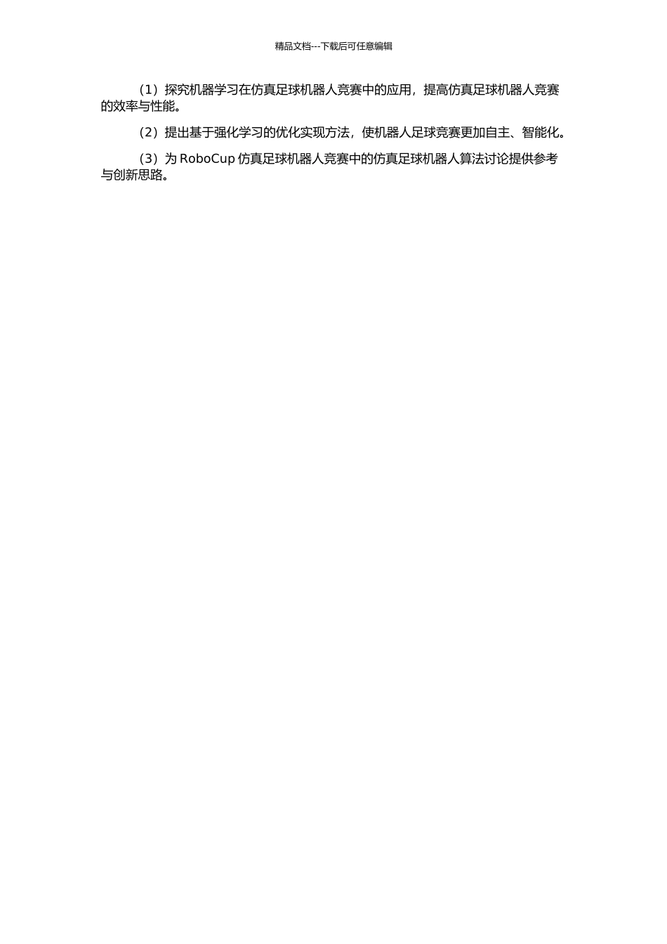 RoboCup仿真足球机器人中强化学习方法研究的开题报告_第2页