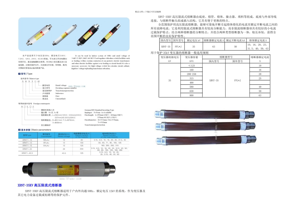 RN型高压熔断器_第3页