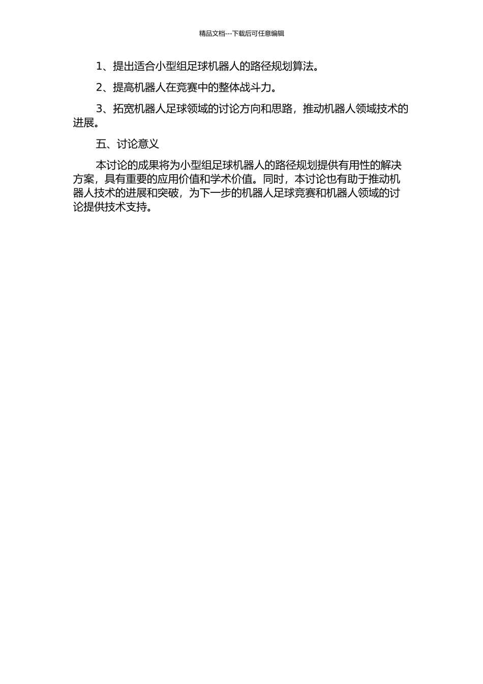 RoboCup小型组足球机器人路径规划关键技术研究的开题报告_第2页