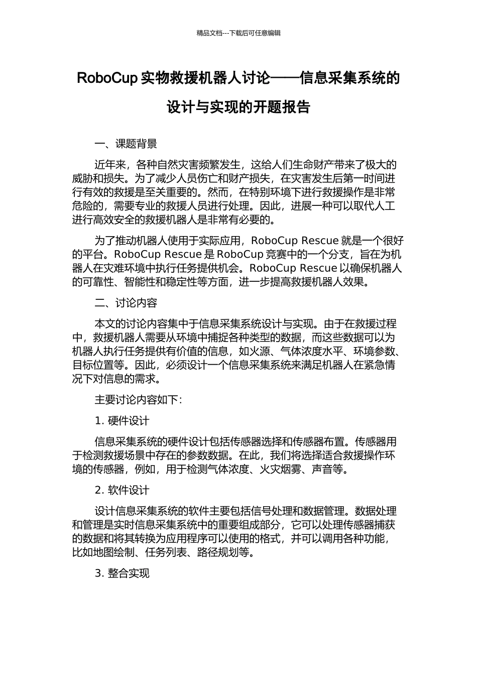 RoboCup实物救援机器人研究——信息采集系统的设计与实现的开题报告_第1页