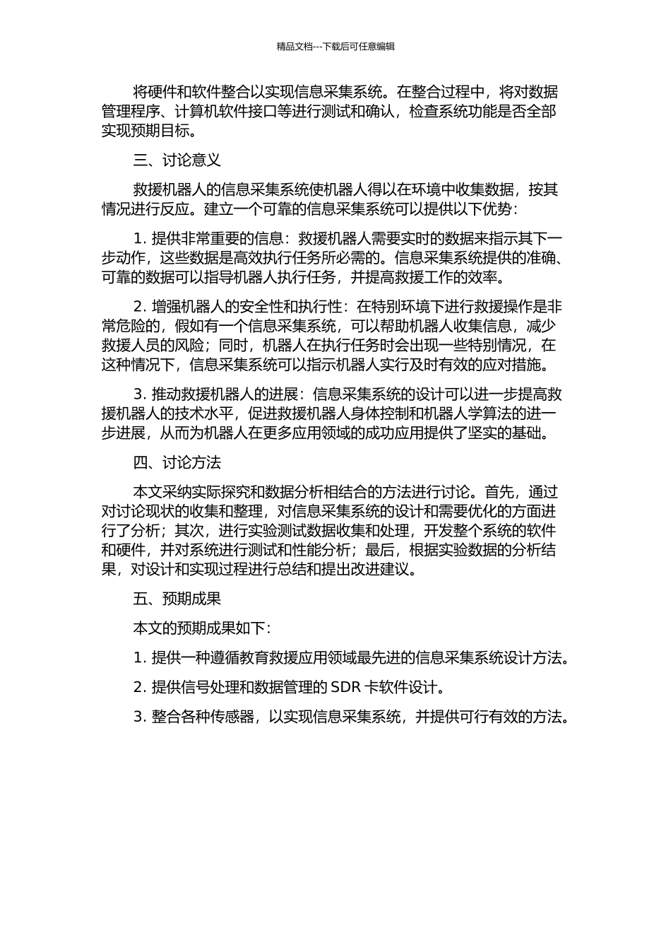 RoboCup实物救援机器人研究——信息采集系统的设计与实现的开题报告_第2页