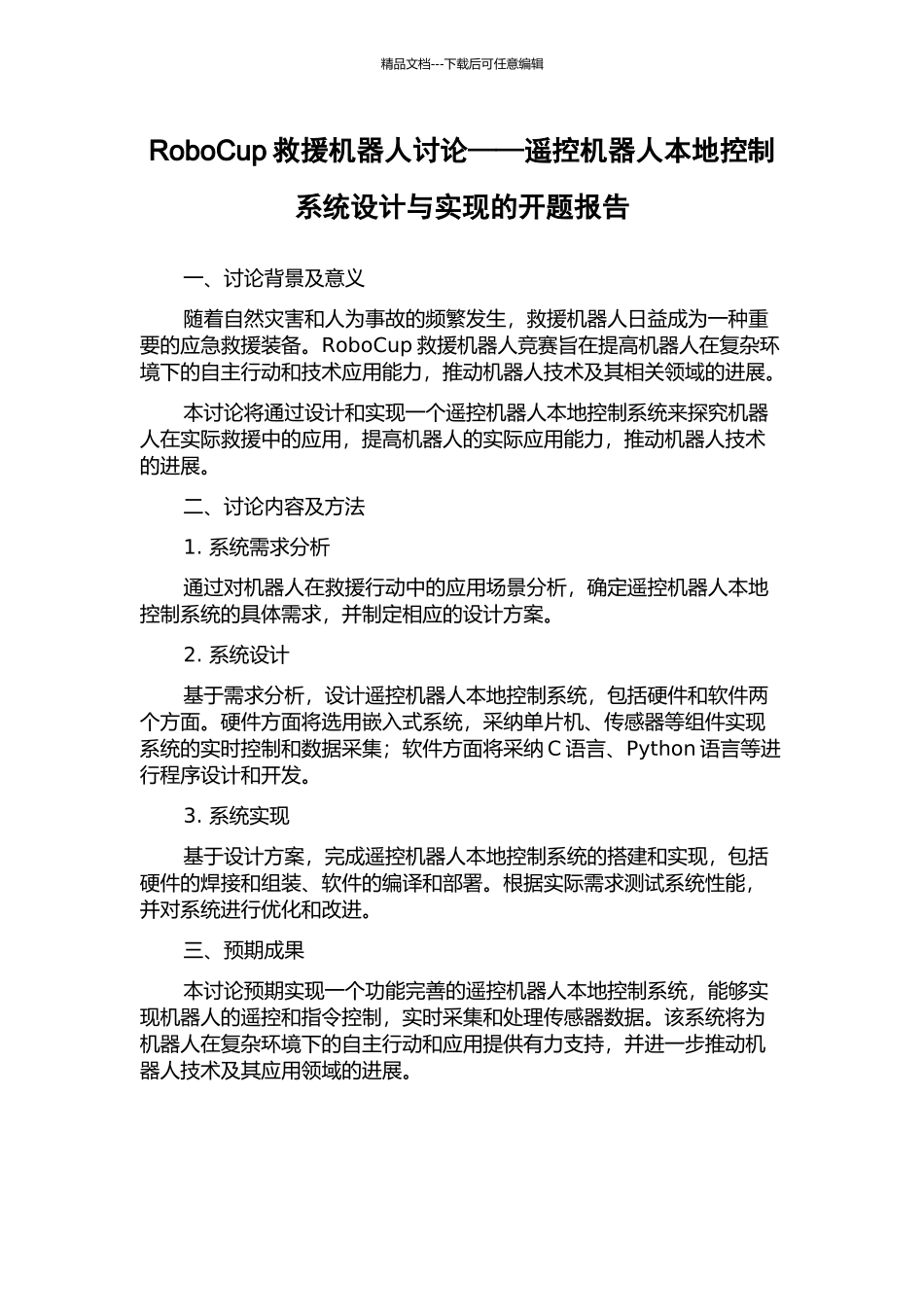 RoboCup救援机器人研究——遥控机器人本地控制系统设计与实现的开题报告_第1页