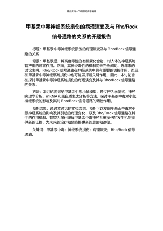 Rock信号通路的关系的开题报告