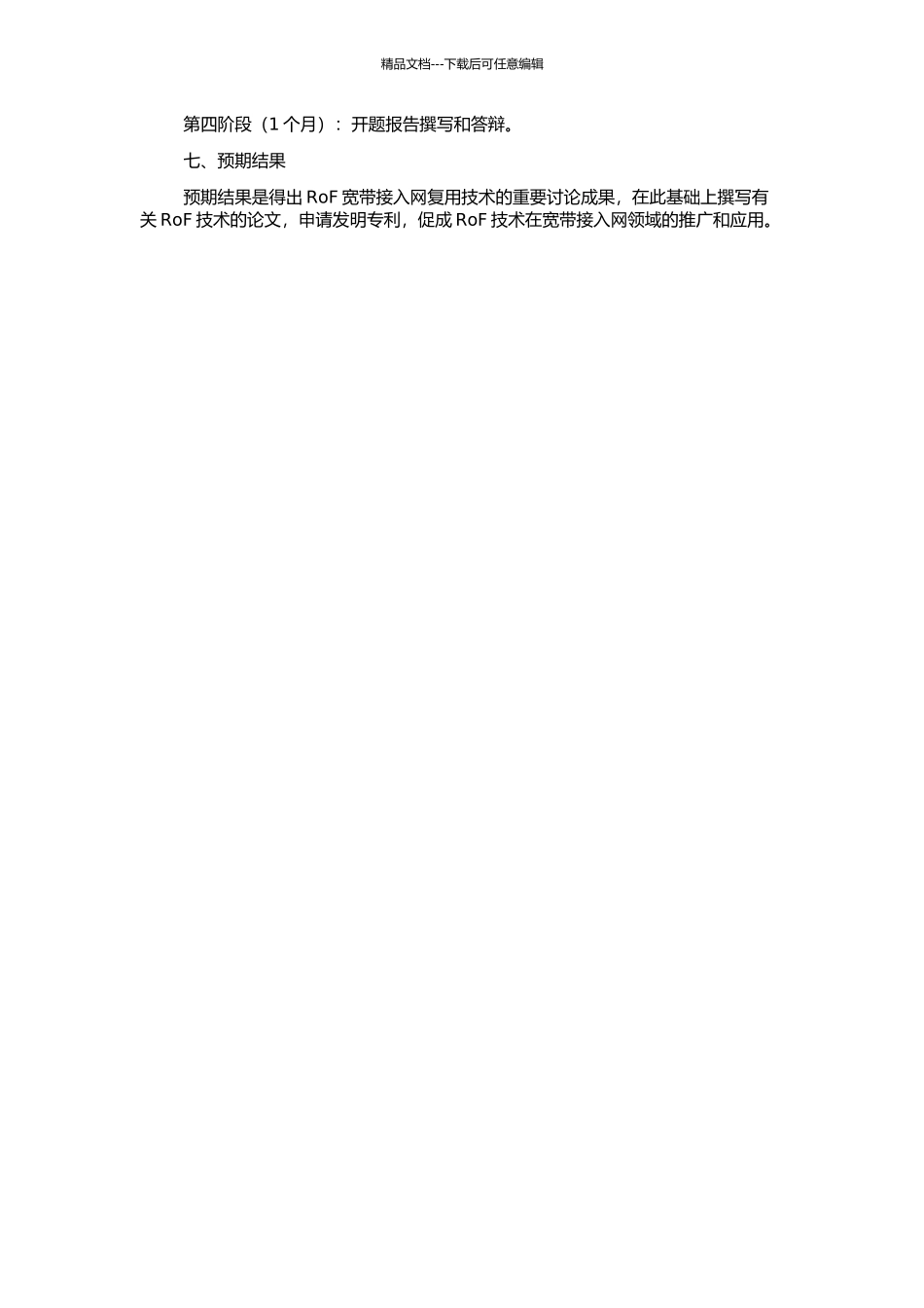 RoF宽带接入网复用技术的研究的开题报告_第2页