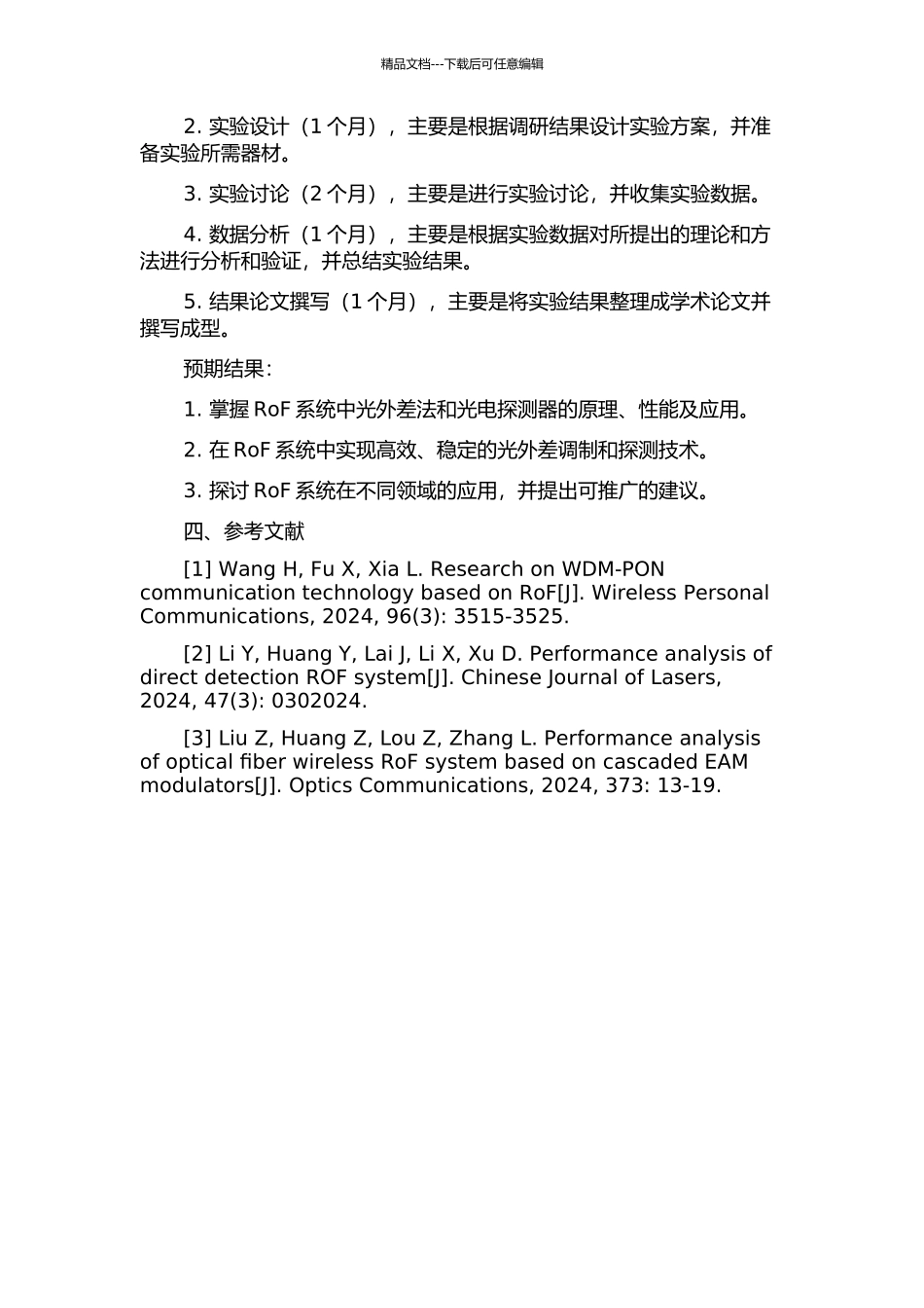 RoF系统中光外差法和光电探测器的研究的开题报告_第2页