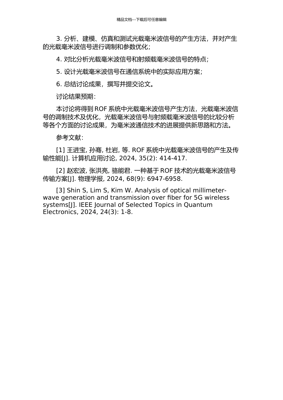 ROF系统中光载毫米波信号产生方法的研究的开题报告_第2页