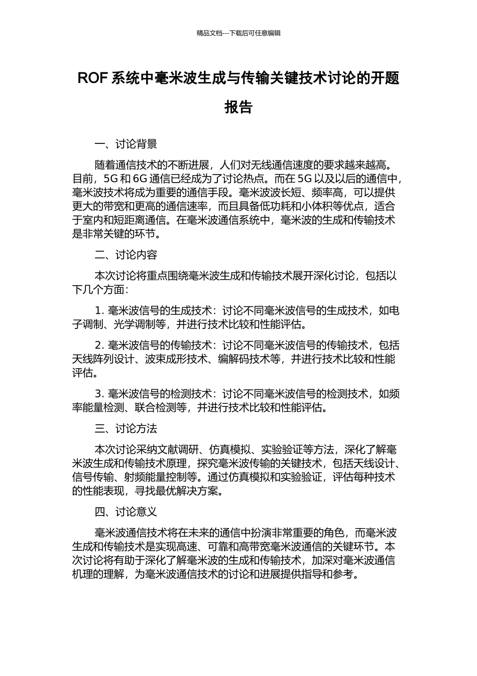 ROF系统中毫米波生成与传输关键技术研究的开题报告_第1页