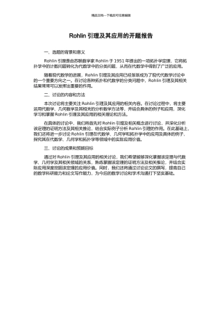 Rohlin引理及其应用的开题报告
