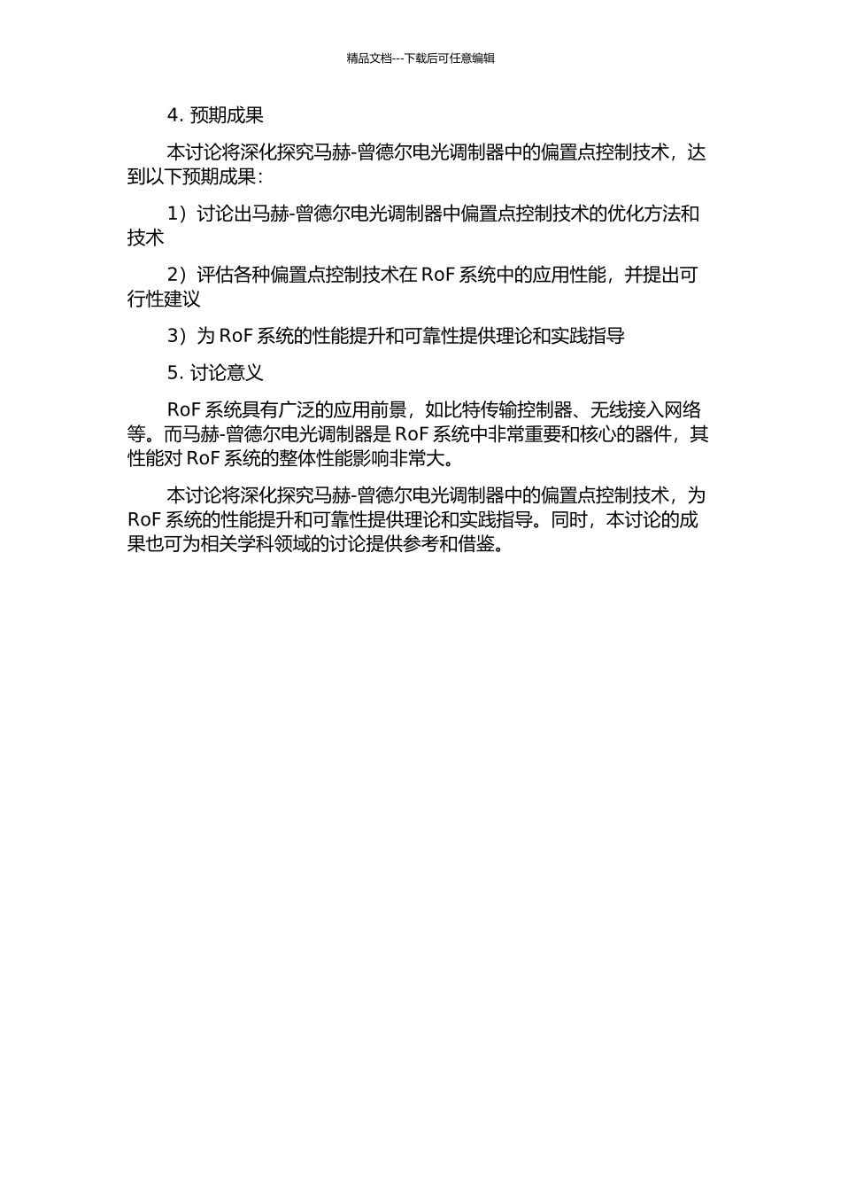 RoF链路中马赫—曾德尔电光调制器偏置点控制技术研究的开题报告_第2页