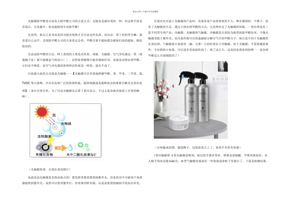 Rooheal诺赫甲醛清除剂享纯净空气让呼吸更健康_第1页