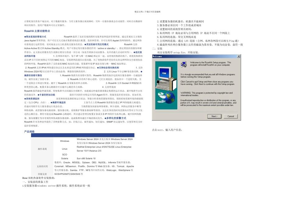 Rose双机热备软件安装指南共享磁盘阵列方式_第2页