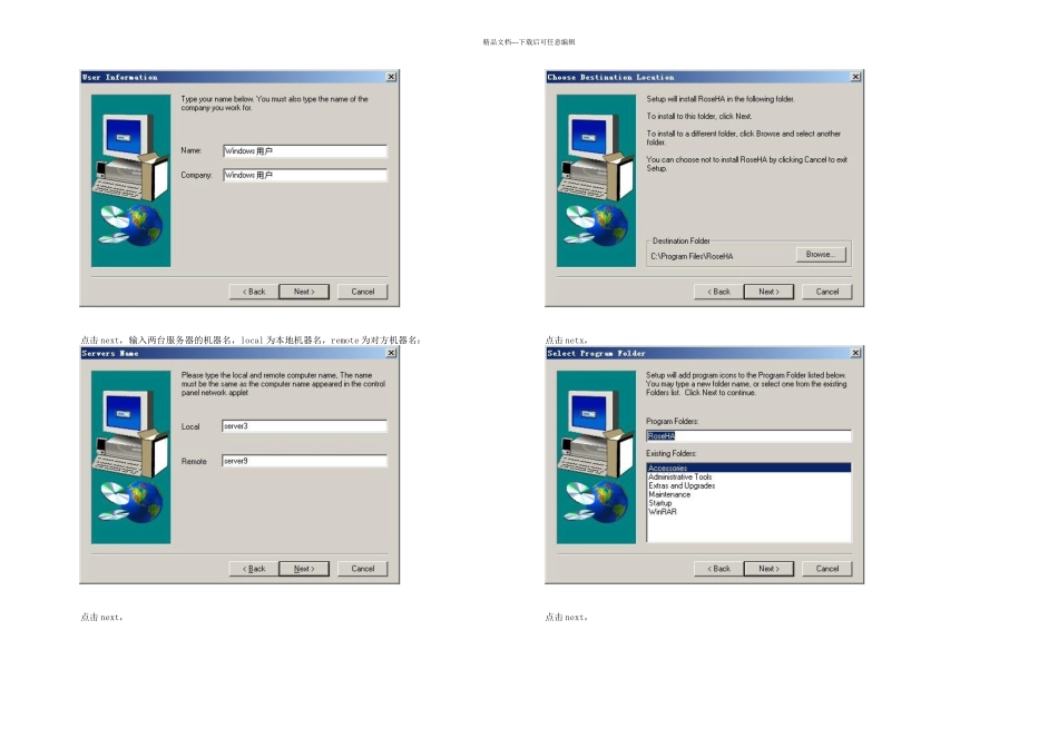 Rose双机热备软件安装指南共享磁盘阵列方式_第3页