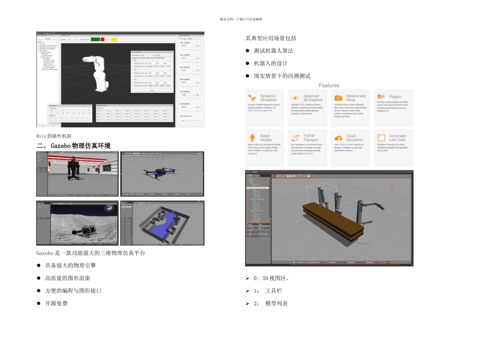 ROS仿真环境介绍_第2页