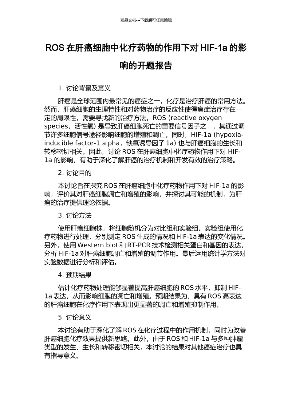 ROS在肝癌细胞中化疗药物的作用下对HIF-1a的影响的开题报告_第1页