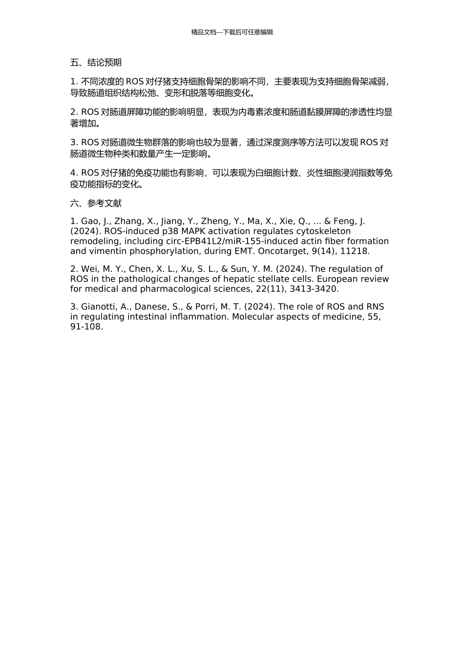 ROS对仔猪支持细胞骨架的影响及机制研究的开题报告_第2页