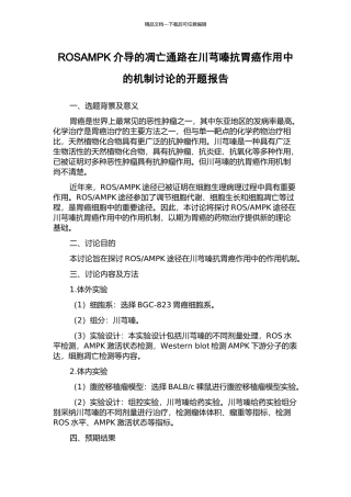 ROSAMPK介导的凋亡通路在川芎嗪抗胃癌作用中的机制研究的开题报告