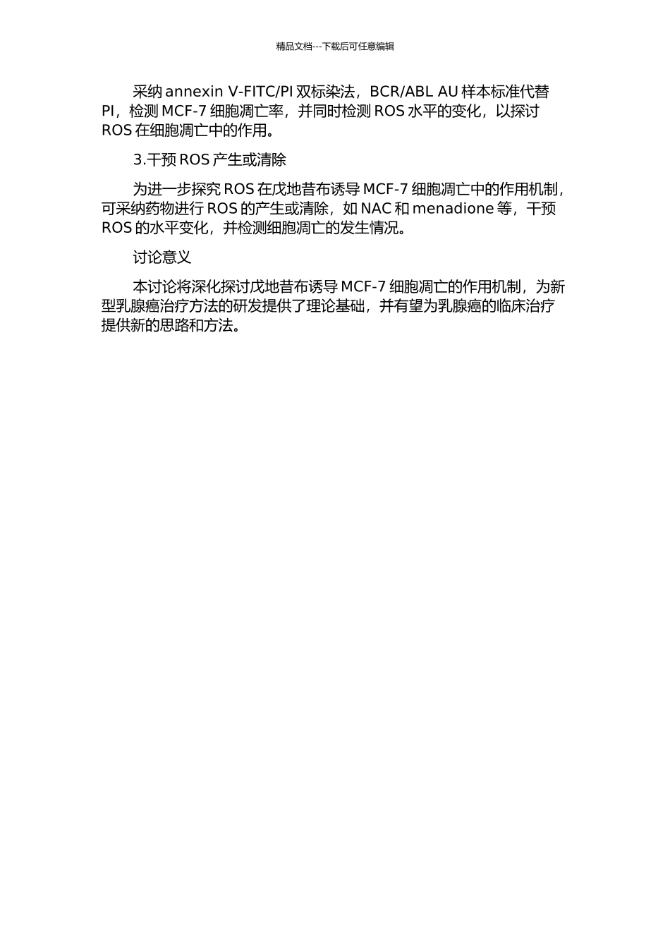 ROS在戊地昔布诱导人乳腺癌MCF-7细胞凋亡中的作用研究的开题报告_第2页