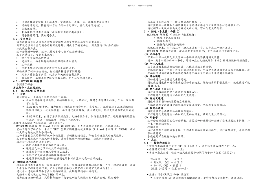 ROTAFLAM燃烧器用户手册_第3页