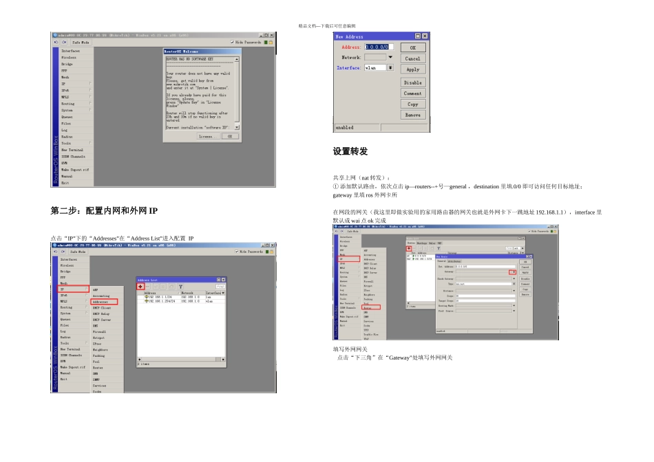 ROS本安装及配置实用详细教程_第3页