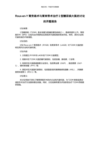 Roux-en-Y胃旁路术与胃束带术治疗2型糖尿病大鼠的研究的开题报告