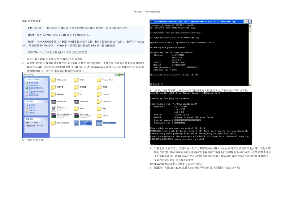 ROS安装及配置教程_第1页