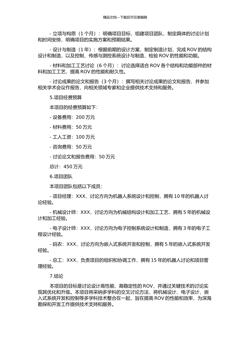 ROV的结构设计及关键技术研究的开题报告_第2页