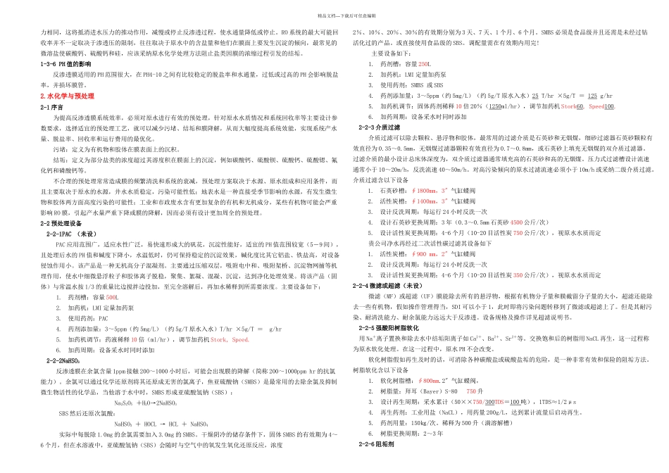 RO反渗透方案及操作说明_第2页