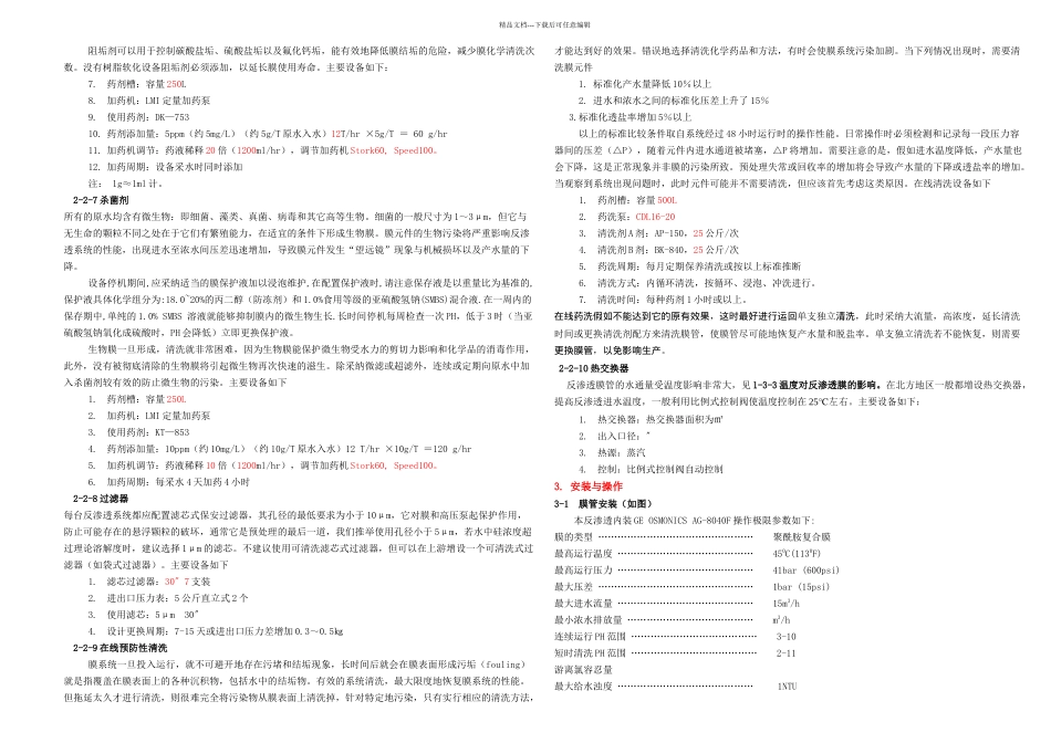 RO反渗透方案及操作说明_第3页