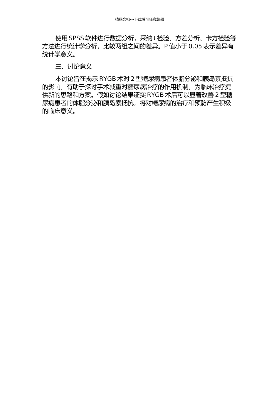 Roux-en-Y胃肠转流术后2型糖尿病患者体脂分泌和胰岛素抵抗的变化的开题报告_第2页