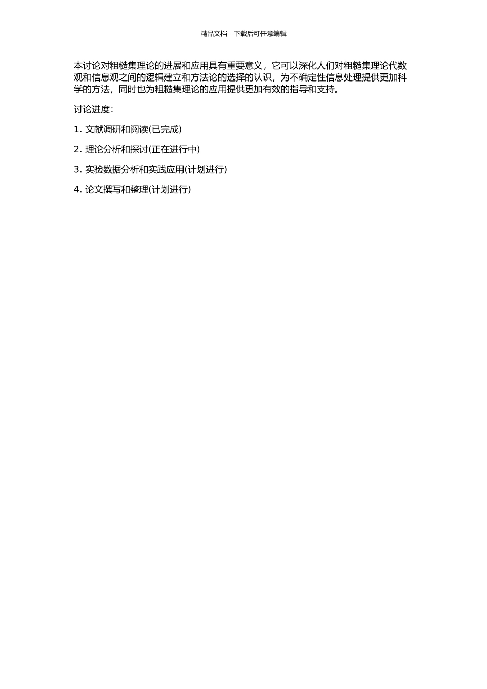 Rough集理论代数观与信息观的比较研究的开题报告_第2页