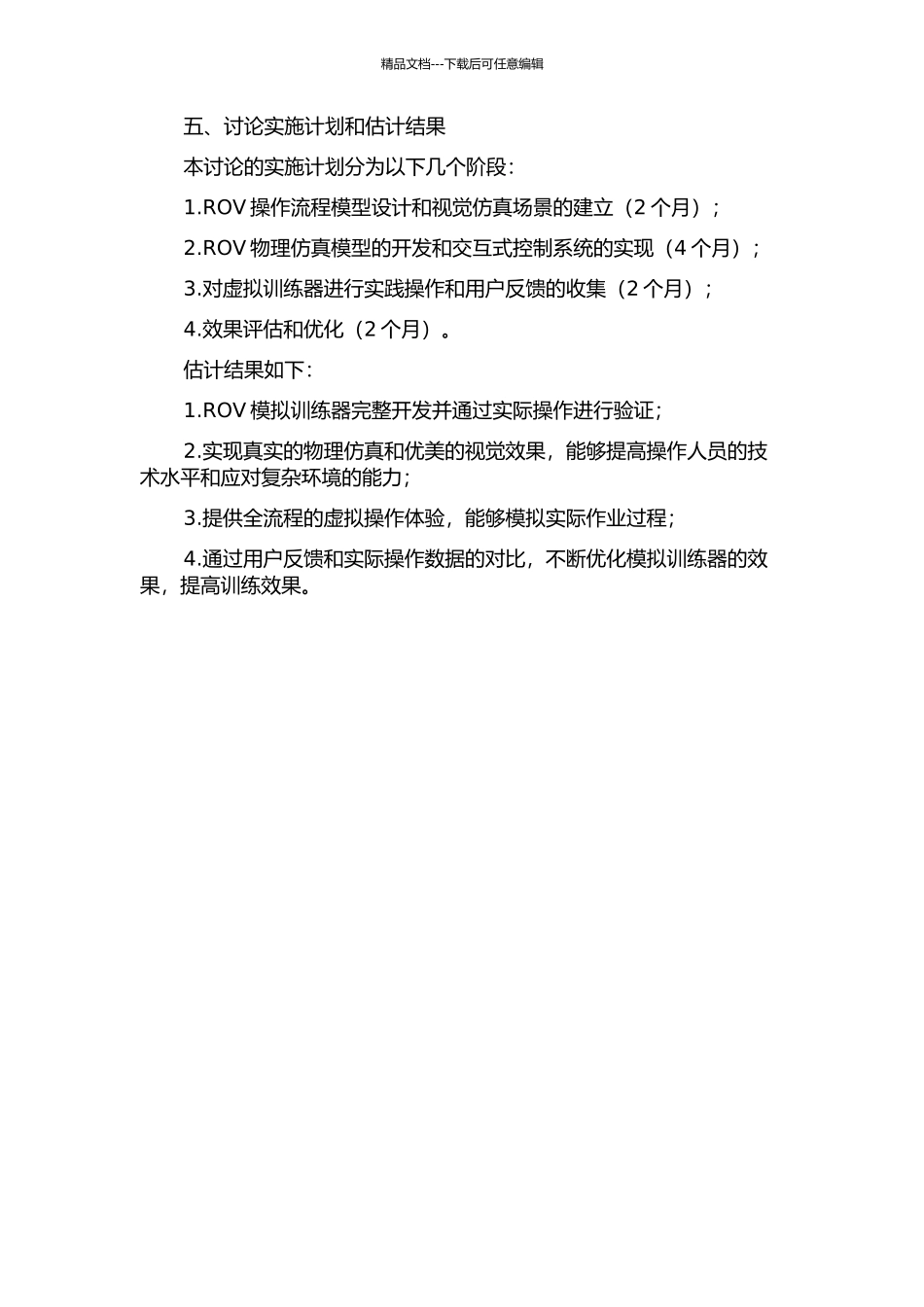 ROV模拟训练器研究的开题报告_第3页
