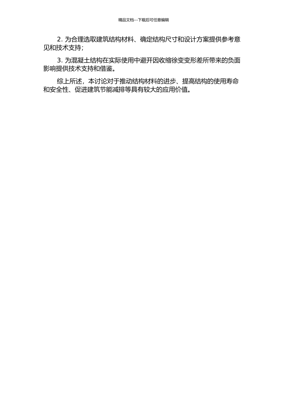 RPC-NC组合截面梁收缩徐变变形差对梁体性能的影响分析的开题报告_第2页