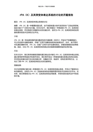 rPA及其突变体表达系统的研究的开题报告
