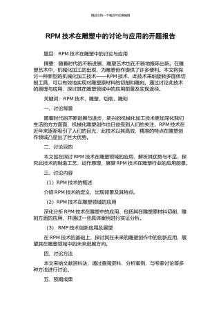RPM技术在雕塑中的研究与应用的开题报告