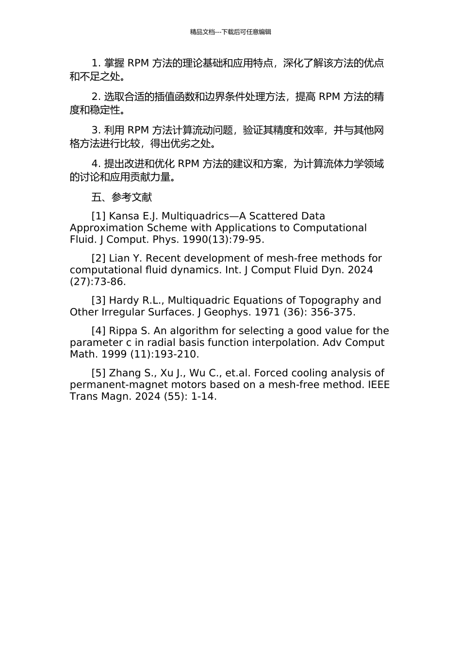RPM方法及其在计算流体力学中的应用研究的开题报告_第2页