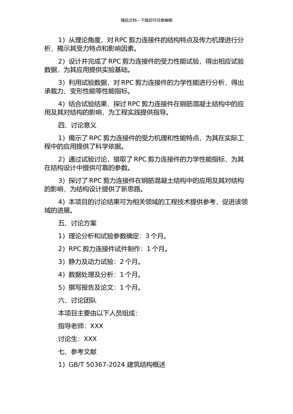 RPC剪力连接件受力性能试验研究的开题报告_第2页
