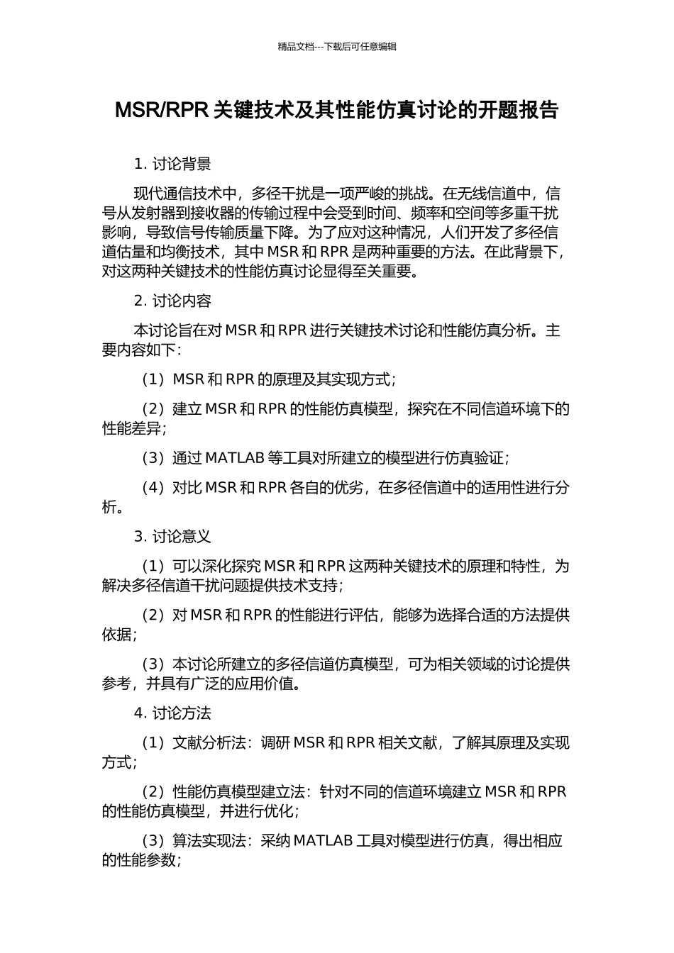 RPR关键技术及其性能仿真研究的开题报告_第1页