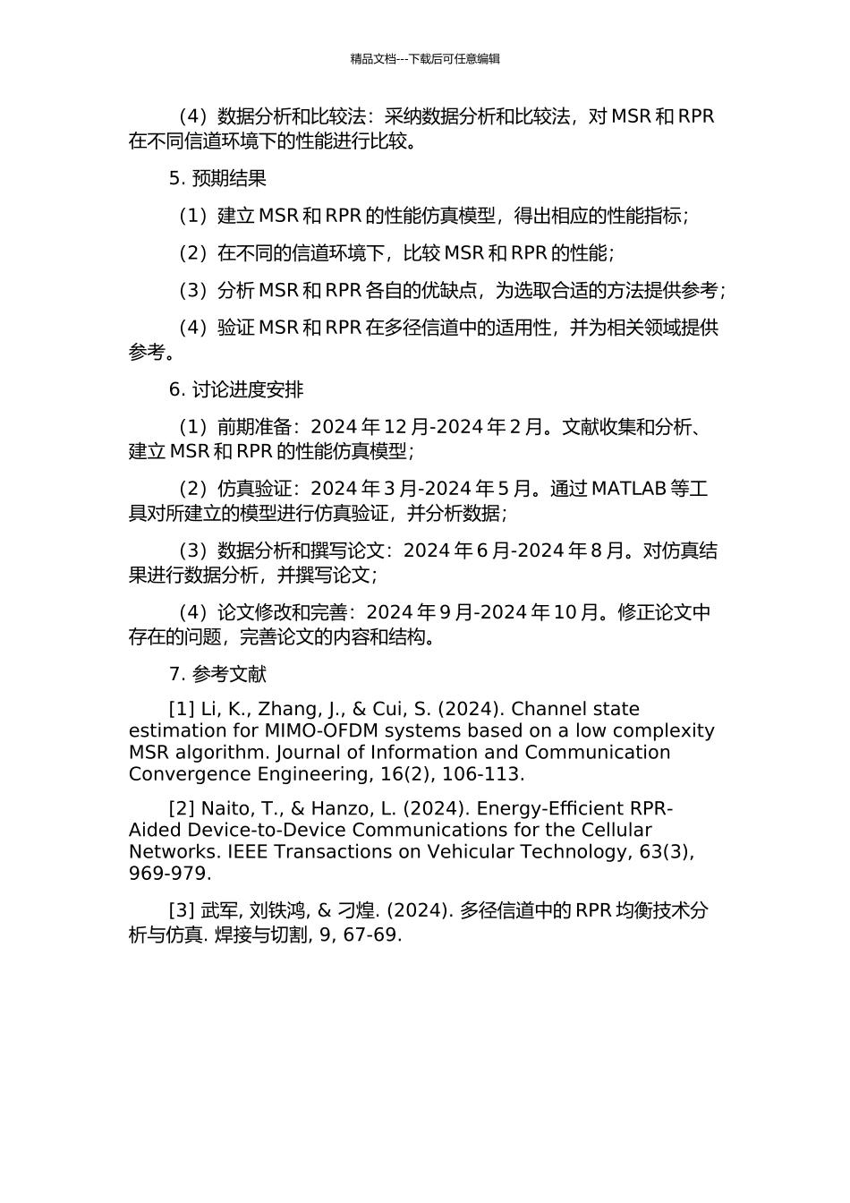 RPR关键技术及其性能仿真研究的开题报告_第2页