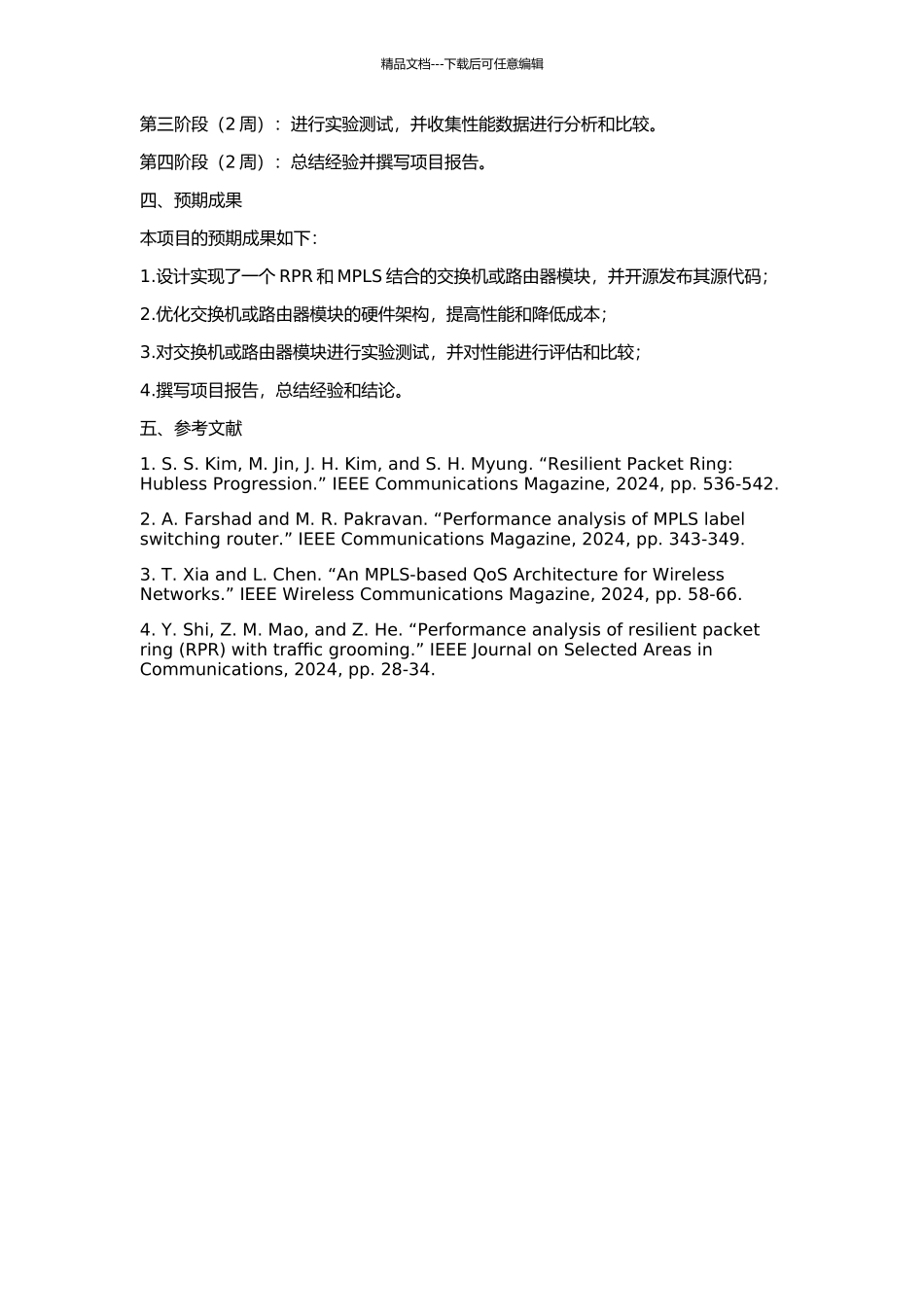 RPR和MPLS结合在硬件上的实现的开题报告_第2页