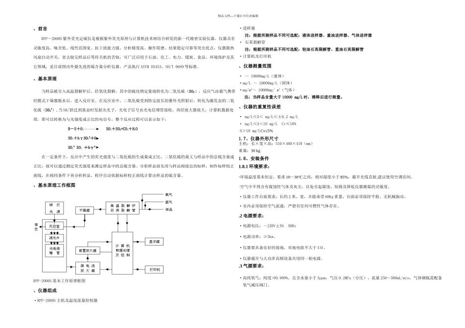 RPPS紫外荧光定硫仪说明书_第1页