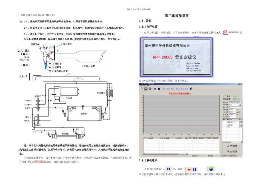 RPPS紫外荧光定硫仪说明书_第3页