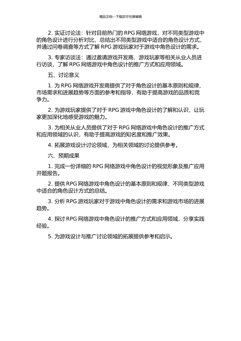 RPG网络游戏中角色设计的视觉形象及推广应用的开题报告_第2页
