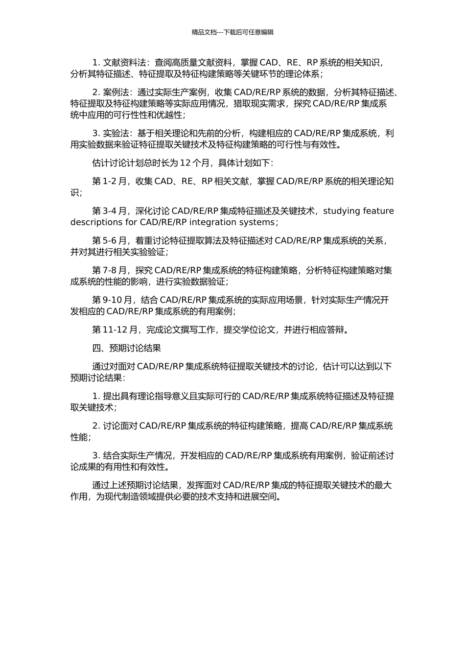RP集成系统特征提取关键技术的研究的开题报告_第2页