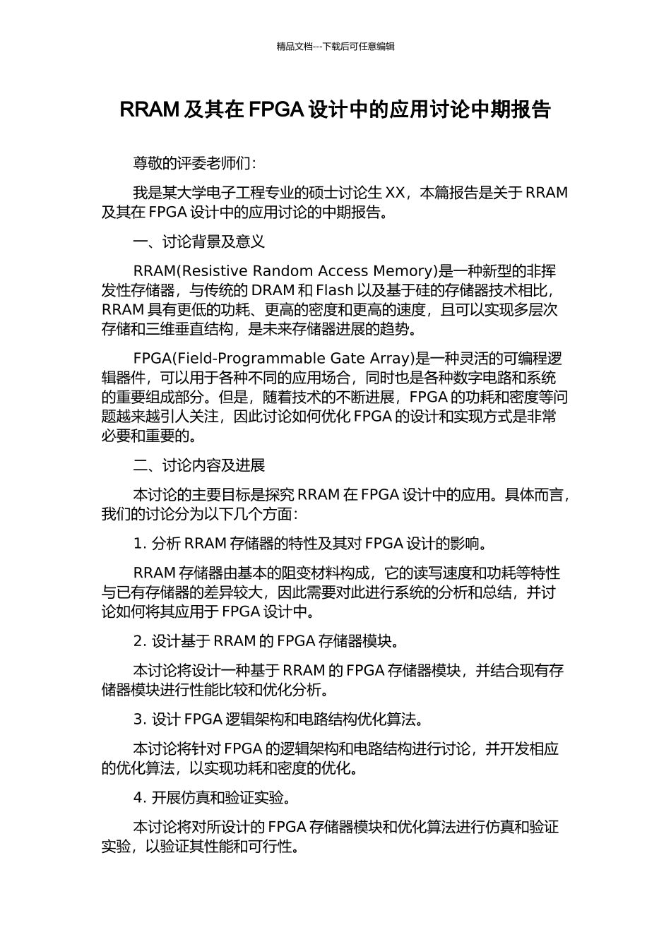 RRAM及其在FPGA设计中的应用研究中期报告_第1页